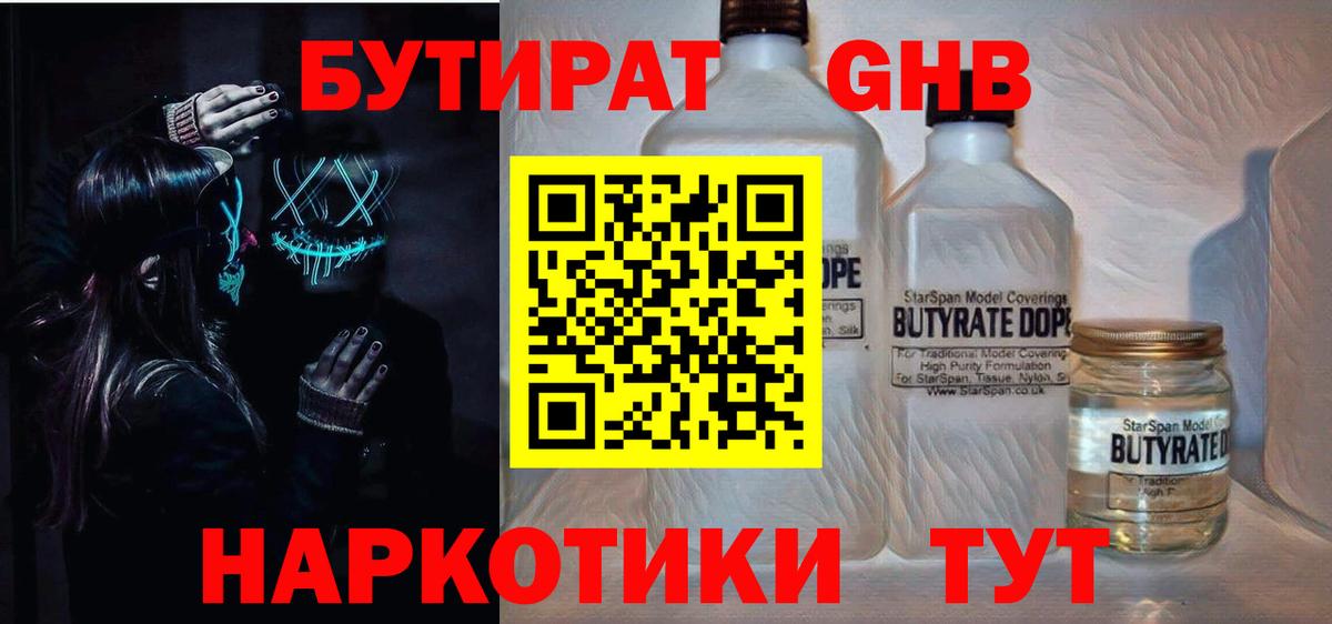 БУТИРАТ Butirat Дагестанские Огни