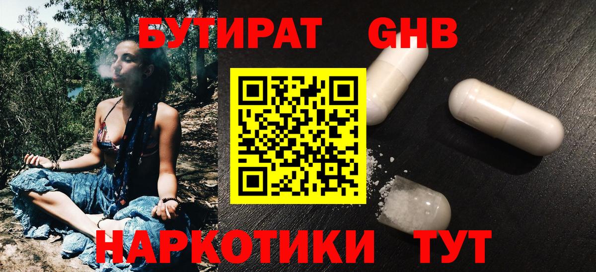 Бутират оксибутират  Вход с VPN  Дагестанские Огни 