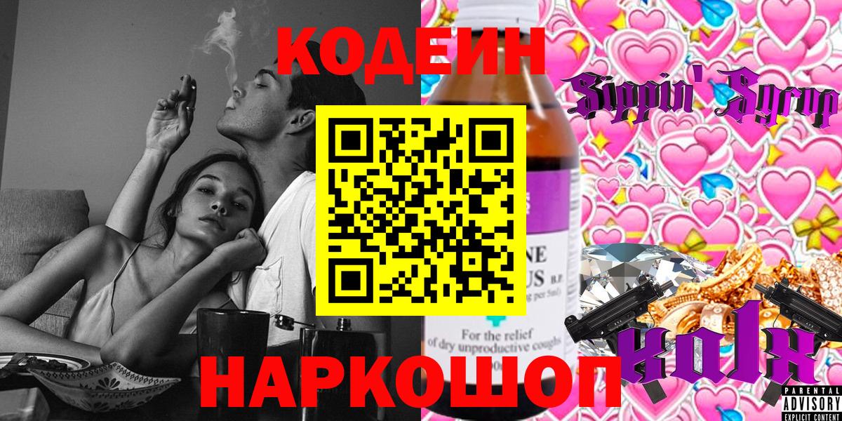 Кодеиновый сироп Lean напиток Lean (лин) Дагестанские Огни