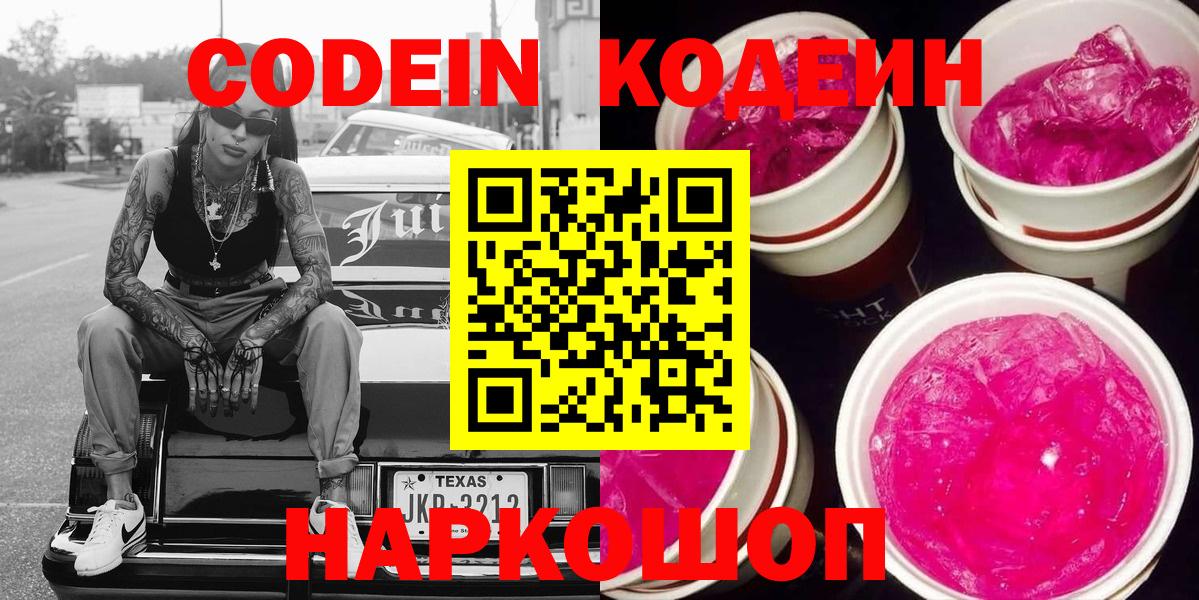 Codein Purple Drank  Кодеин напиток Lean (лин)  Вход с VPN  Дагестанские Огни 