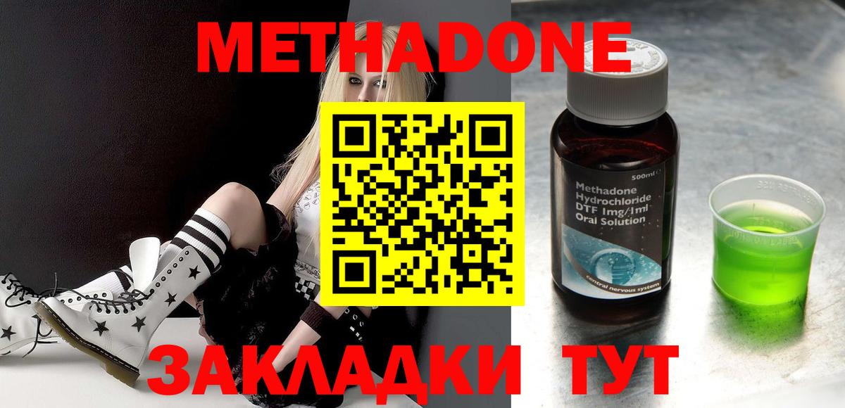МЕТАДОН кристалл  МЕТАДОН methadone  Вход с VPN  Дагестанские Огни 